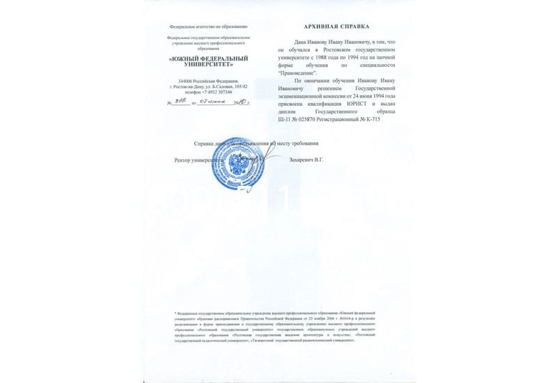 Купить Архивная справка в Белгороде Купить Архивная справка в Белгороде