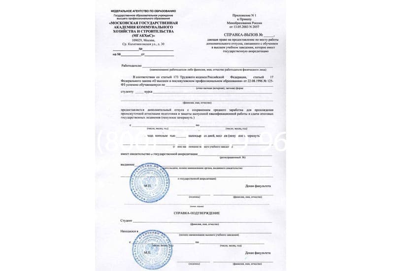 Купить Справка вызов на сессию в Белгороде Купить Справка вызов на сессию в Белгороде