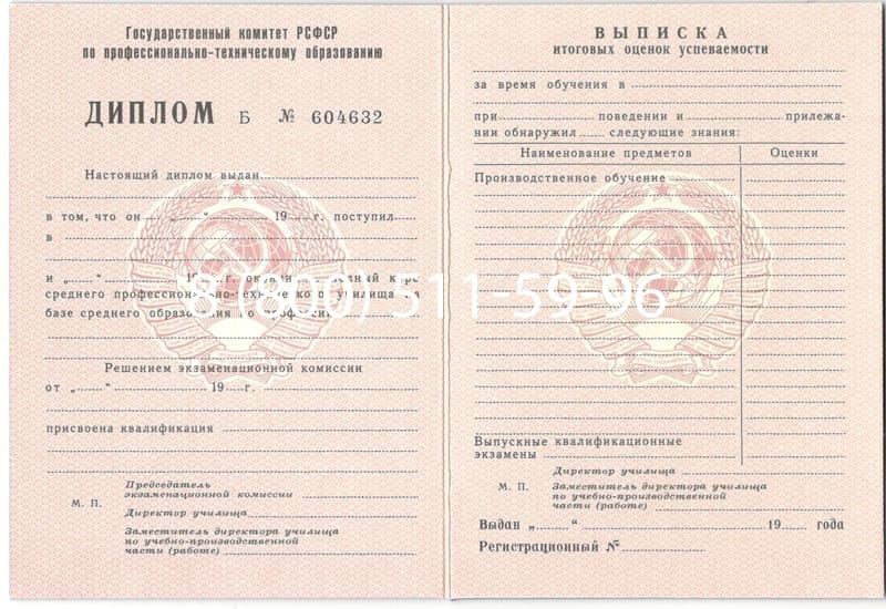 Купить Диплом училища ссср в Белгороде Купить Диплом училища ссср в Белгороде