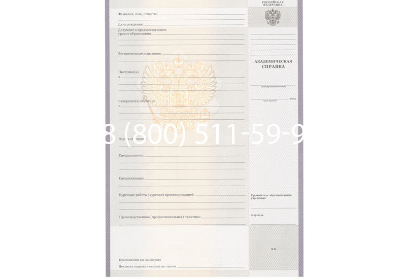 Купить Академическая справка образца 2010-2011 год для колледжа в Белгороде Купить Академическая справка образца 2010-2011 год для колледжа в Белгороде