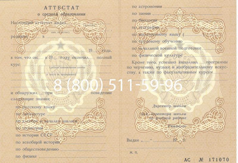 Купить Аттестат за 11 класс до 1994 в Белгороде