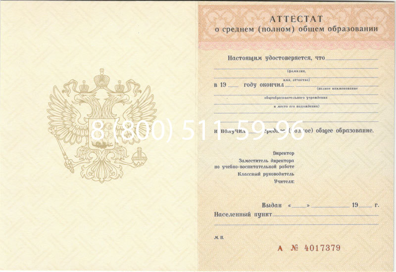 Купить Аттестат за 11 класс 1994-2006 годов в Белгороде Купить Аттестат за 11 класс 1994-2006 годов в Белгороде