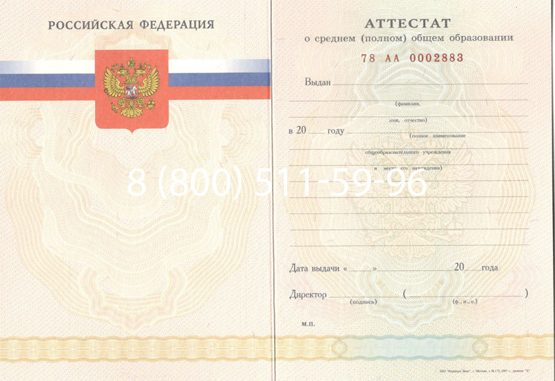 Купить Аттестат за 11 класс 2007-2010 годов в Белгороде Купить Аттестат за 11 класс 2007-2010 годов в Белгороде