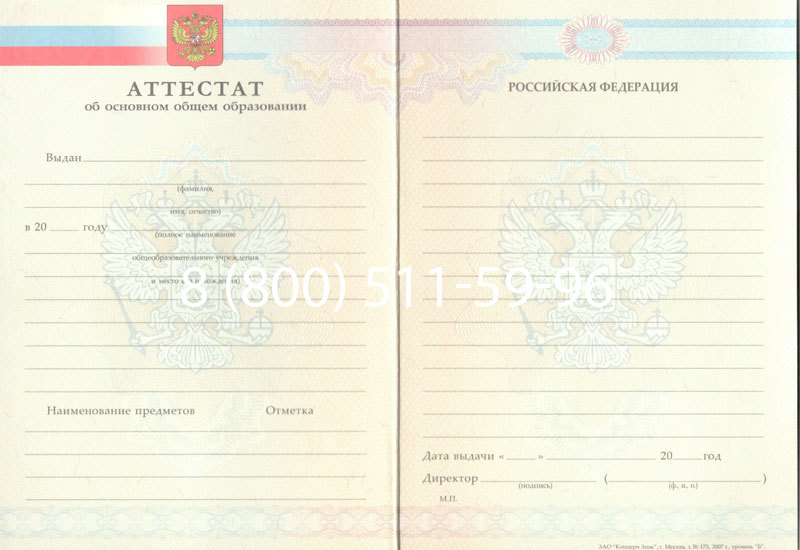 Купить Аттестат за 9 класс 2007-2010 годов в Белгороде Купить Аттестат за 9 класс 2007-2010 годов в Белгороде