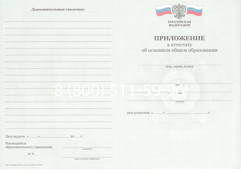 Заказать Аттестат за 9 класс 2011-2013 годов в Белгороде Заказать Аттестат за 9 класс 2011-2013 годов в Белгороде