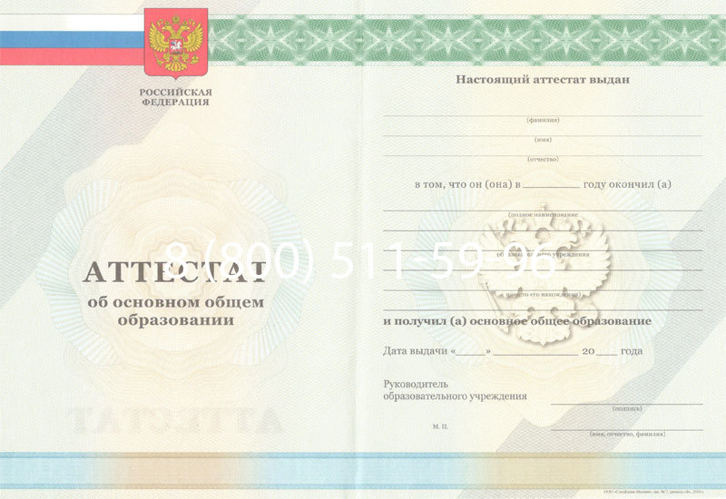 Купить Аттестат за 9 класс 2011-2013 годов в Белгороде Купить Аттестат за 9 класс 2011-2013 годов в Белгороде