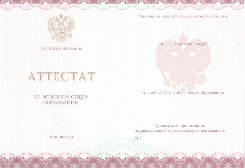 Купить Аттестат за 9 класс 2014-2024 года в Белгороде Купить Аттестат за 9 класс 2014-2024 года в Белгороде