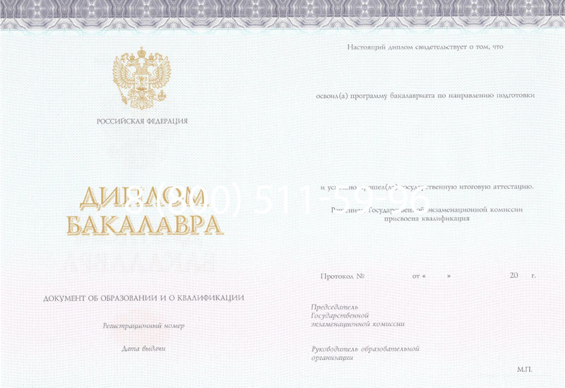 Купить Диплом бакалавра (Киржач) 2014-2024 года в Белгороде