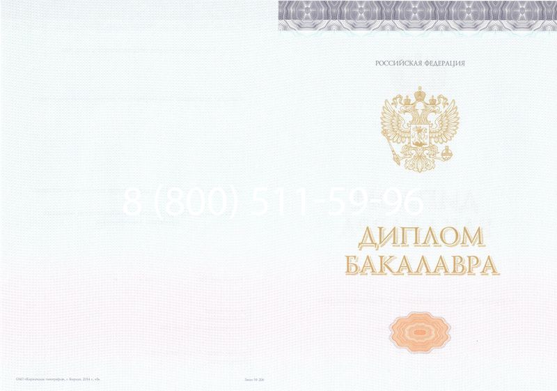 Купить Диплом бакалавра (Киржач) 2014-2024 года в Белгороде