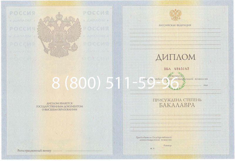 Купить Диплом бакалавра 2010-2011 годов в Белгороде Купить Диплом бакалавра 2010-2011 годов в Белгороде