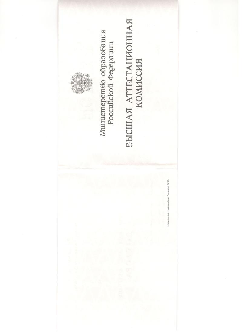 Купить Диплом доктора наук 1995-2006 года в Белгороде Купить Диплом доктора наук 1995-2006 года в Белгороде