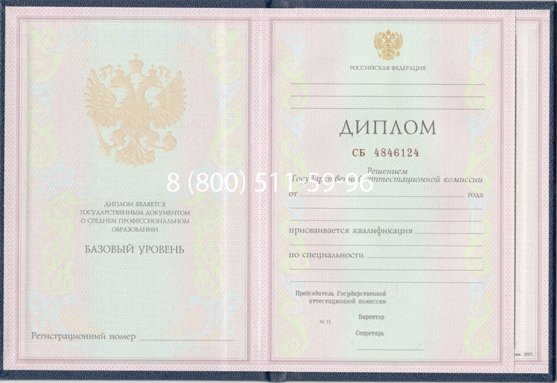 Купить Диплом колледжа 1997-2002 годов в Белгороде Купить Диплом колледжа 1997-2002 годов в Белгороде