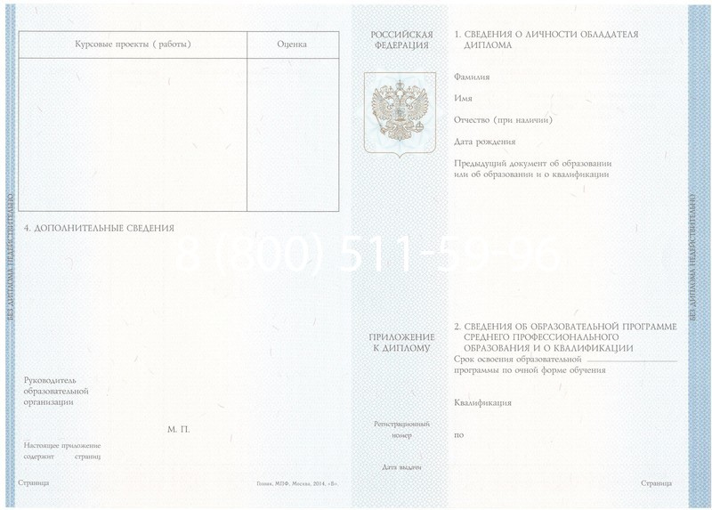 Купить Диплом колледжа 2014-2024 года в Белгороде Купить Диплом колледжа 2014-2024 года в Белгороде