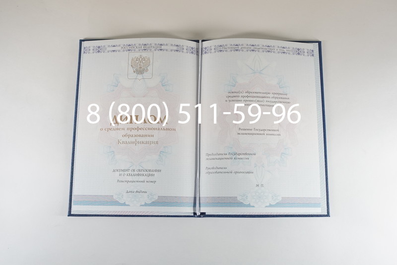 Диплом колледжа 2014-2024 года в Белгороде Диплом колледжа 2014-2024 года в Белгороде