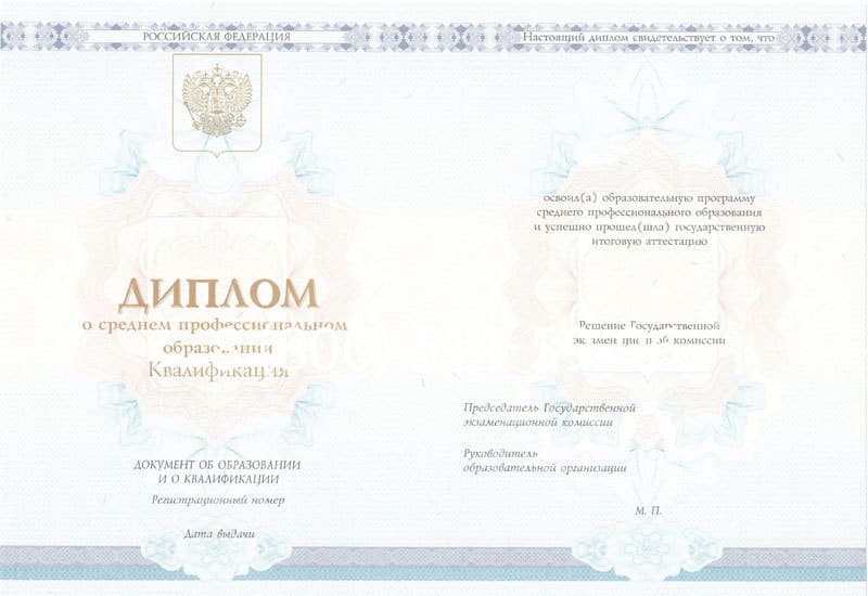 Купить Диплом колледжа 2014-2024 года в Белгороде Купить Диплом колледжа 2014-2024 года в Белгороде