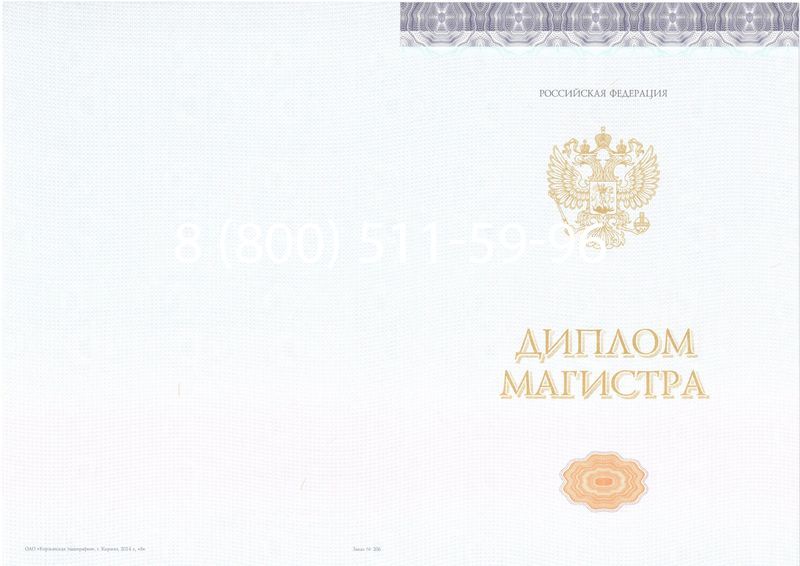 Купить Диплом магистра (КИРЖАЧ) 2014-2024 годов в Белгороде