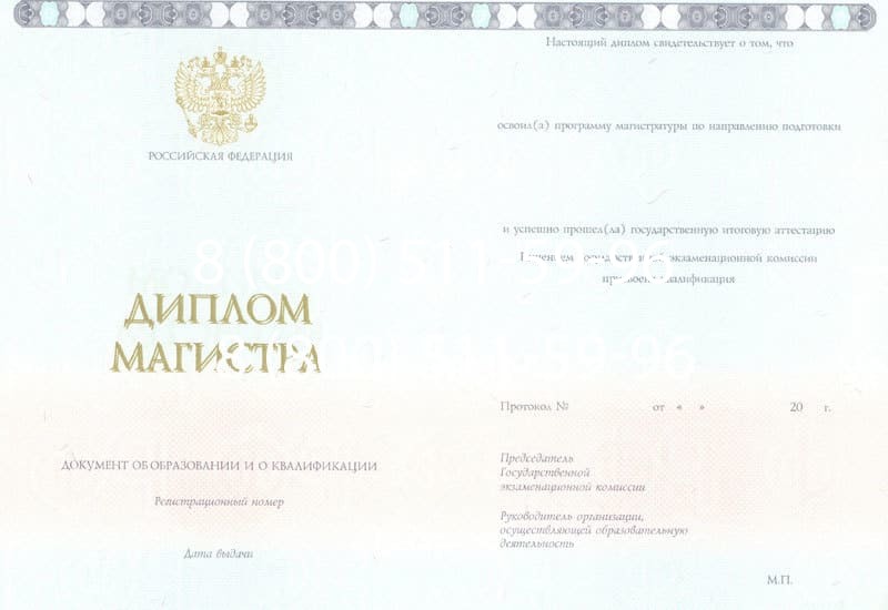 Купить Диплом магистра 2014-2024 года в Белгороде Купить Диплом магистра 2014-2024 года в Белгороде