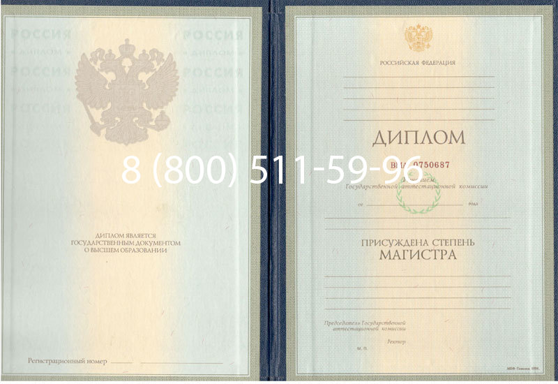 Купить Диплом магистра 1997-2002 годов в Белгороде Купить Диплом магистра 1997-2002 годов в Белгороде