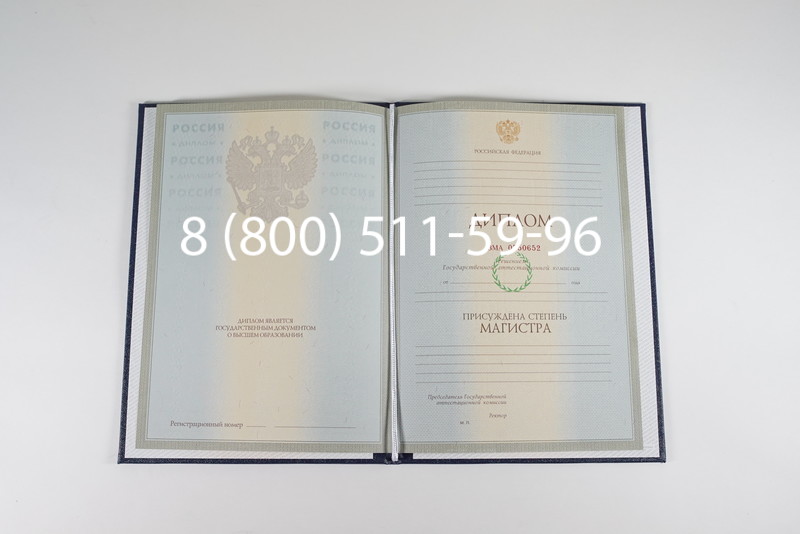 Диплом магистра 2003-2009 годов в Белгороде Диплом магистра 2003-2009 годов в Белгороде