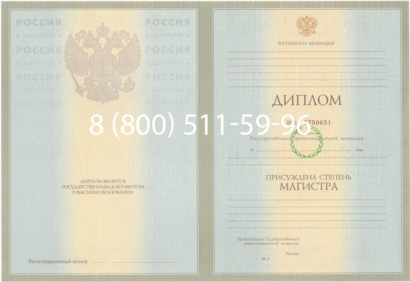 Купить Диплом магистра 2003-2009 годов в Белгороде Купить Диплом магистра 2003-2009 годов в Белгороде