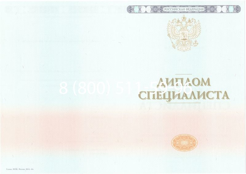Купить Диплом о высшем образовании 2014-2024 годов в Белгороде Купить Диплом о высшем образовании 2014-2024 годов в Белгороде