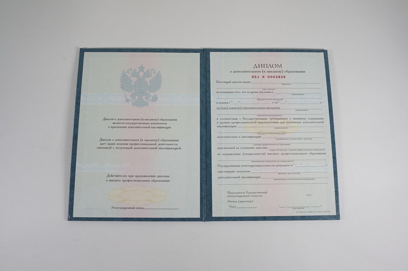 Заказать Диплом о дополнительном образовании в Белгороде Заказать Диплом о дополнительном образовании в Белгороде