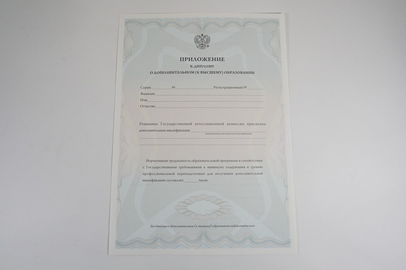 Заказать Диплом о дополнительном образовании в Белгороде Заказать Диплом о дополнительном образовании в Белгороде