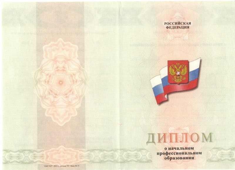 Купить Диплом о начальном образовании  2010-2024 годов в Белгороде
