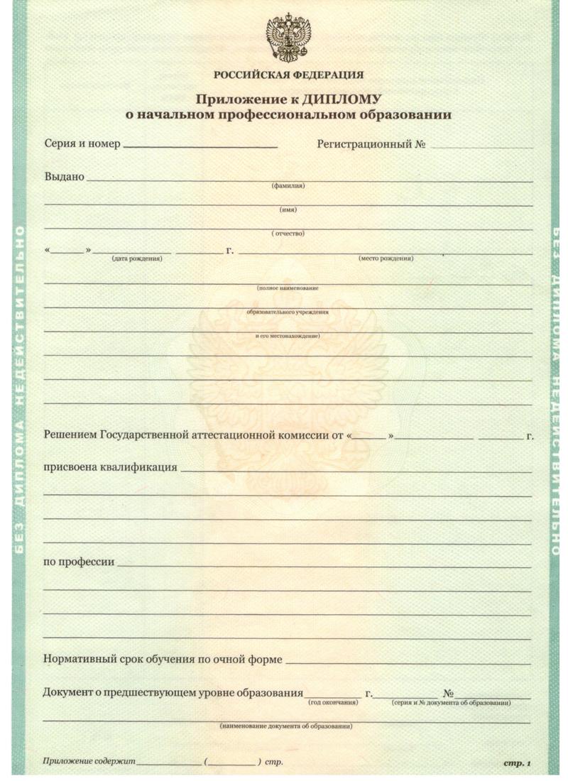 Заказать Диплом о начальном образовании  2010-2024 годов в Белгороде