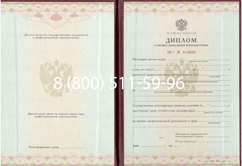Купить Диплом о переподготовке в Белгороде Купить Диплом о переподготовке в Белгороде
