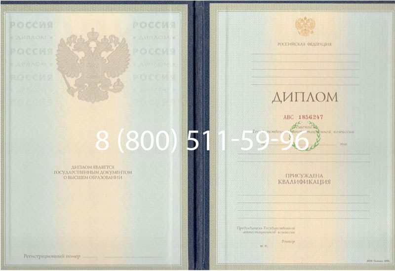 Купить Диплом о высшем образовании 1997-2002 годов в Белгороде Купить Диплом о высшем образовании 1997-2002 годов в Белгороде