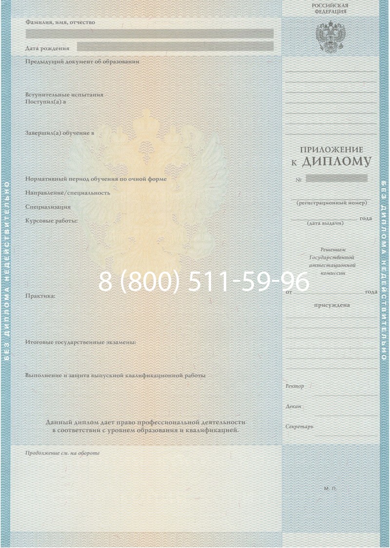 Заказать Диплом о высшем образовании 2010-2011 годов в Белгороде Заказать Диплом о высшем образовании 2010-2011 годов в Белгороде