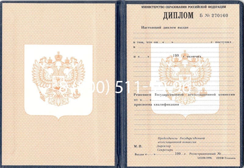 Купить Диплом ПТУ 1995-2006 годов в Белгороде