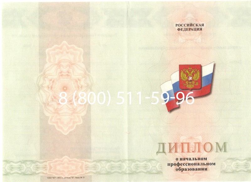 Купить Диплом ПТУ 2014-2024 года в Белгороде Купить Диплом ПТУ 2014-2024 года в Белгороде