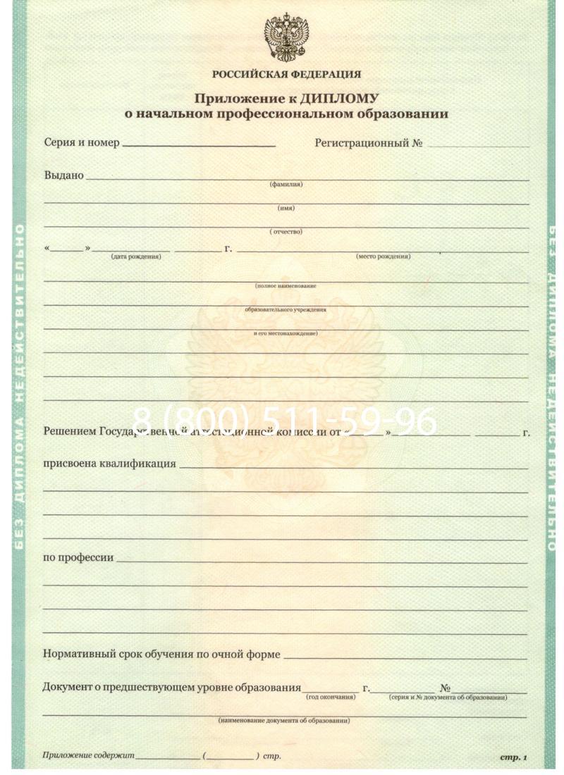 Заказать Диплом ПТУ 2014-2024 года в Белгороде Заказать Диплом ПТУ 2014-2024 года в Белгороде