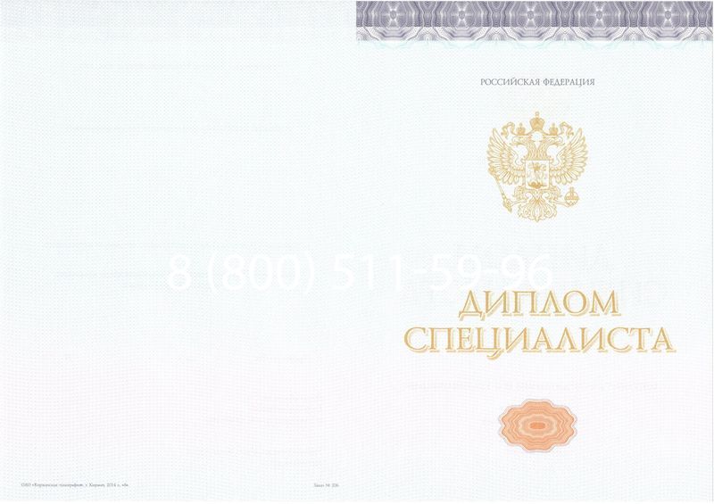 Купить Диплом специалиста (КИРЖАЧ) 2014-2024 года в Белгороде