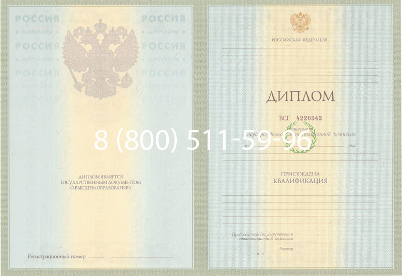 Купить Диплом специалиста 2003-2009 годов в Белгороде
