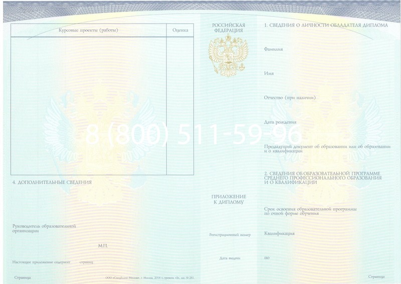 Купить Диплом колледжа (Спецбланк) 2014-2024 года в Белгороде Купить Диплом колледжа (Спецбланк) 2014-2024 года в Белгороде