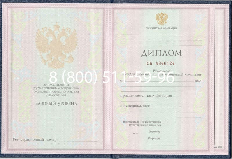 Купить Диплом техникума 1997-2002 годов в Белгороде