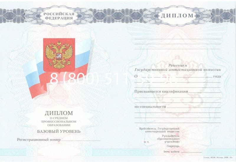 Купить Диплом техникума 2007-2010 годов в Белгороде Купить Диплом техникума 2007-2010 годов в Белгороде