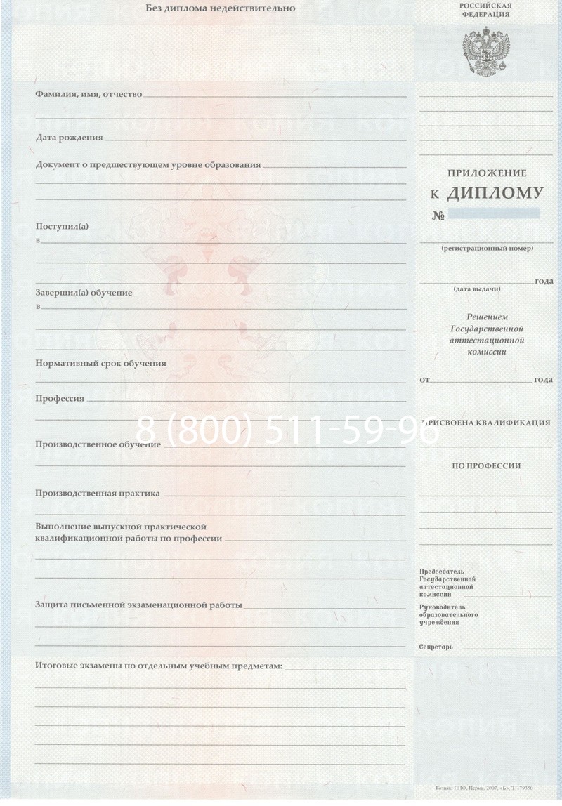 Заказать Диплом училища 2007-2009 годов в Белгороде Заказать Диплом училища 2007-2009 годов в Белгороде