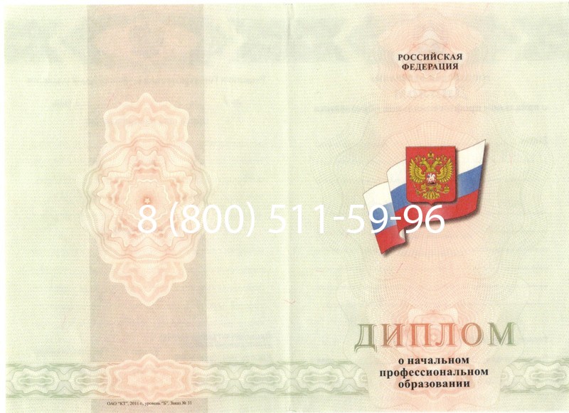 Купить Диплом училища 2010 год в Белгороде Купить Диплом училища 2010 год в Белгороде