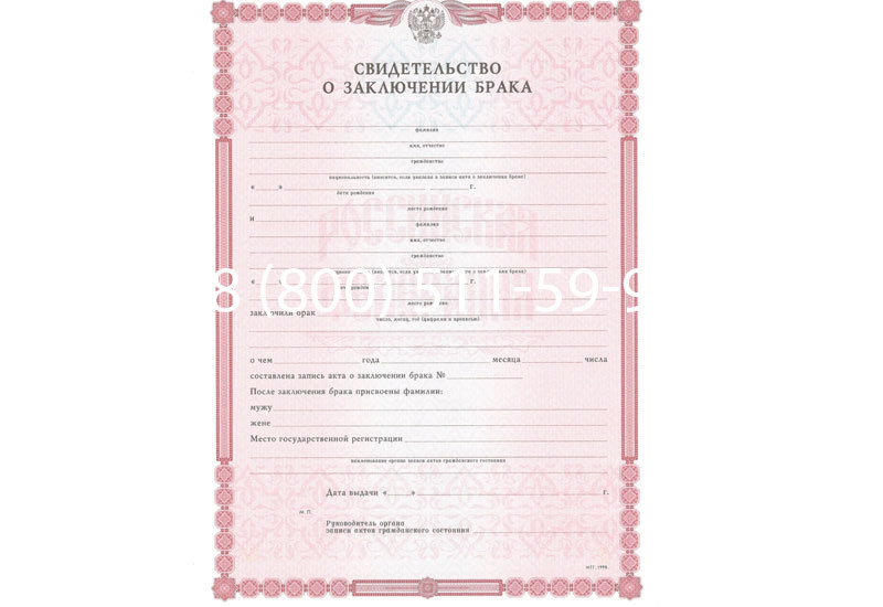 Купить Свидетельство о браке в Белгороде Купить Свидетельство о браке в Белгороде