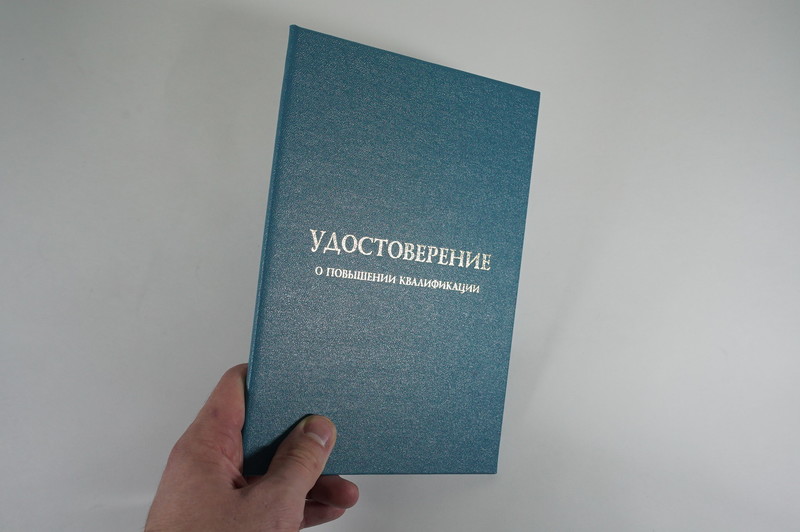 Заказать Удостоверение о повышении квалификации в Белгороде Заказать Удостоверение о повышении квалификации в Белгороде