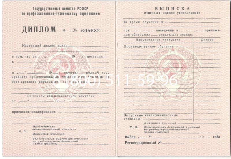 Купить Диплом о начальном образовании CCCР в Белгороде Купить Диплом о начальном образовании CCCР в Белгороде