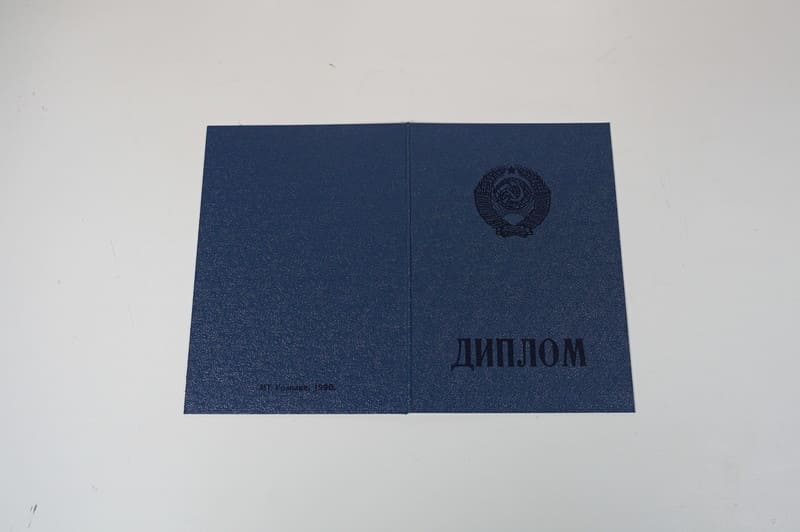 Купить Диплом о начальном образовании CCCР в Белгороде Купить Диплом о начальном образовании CCCР в Белгороде